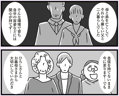自分の容姿などには関心が持てず…