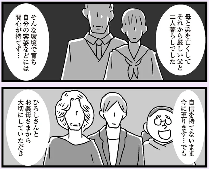 自分の容姿などには関心が持てず…