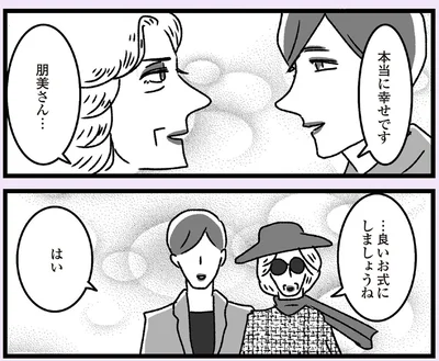 …良いお式にしましょうね