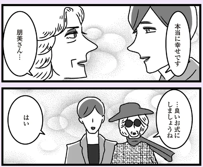…良いお式にしましょうね