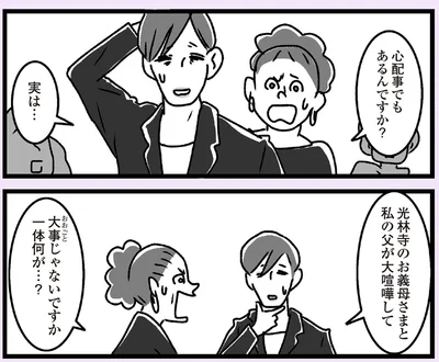 お義母さまと私の父が大喧嘩して