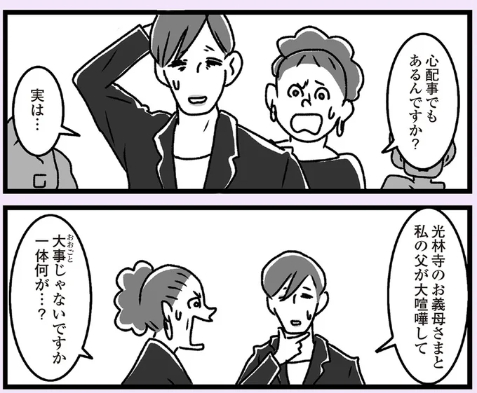お義母さまと私の父が大喧嘩して