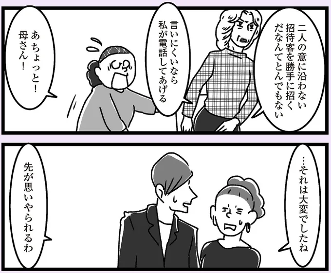 …それは大変でしたね