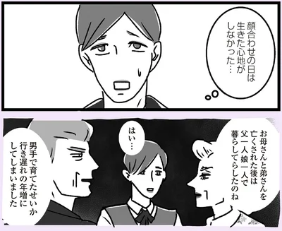 生きた心地がしなかった…