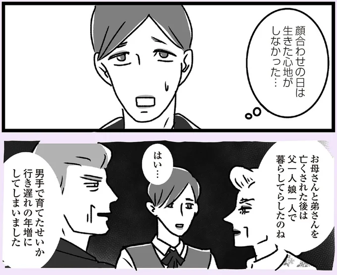 生きた心地がしなかった…