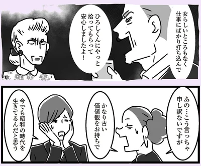 かなり古い価値観をお持ちで