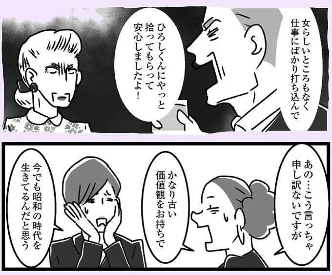 かなり古い価値観をお持ちで