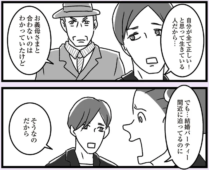合わないのはわかっていたけど