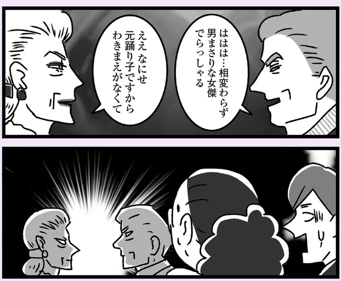 なにせ元踊り子ですから
