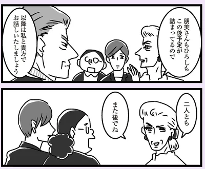 また後でね