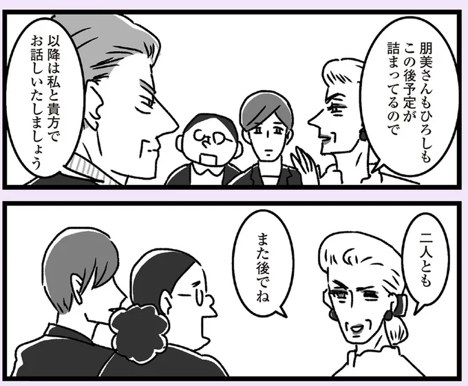 また後でね