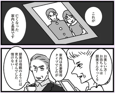 家内は良妻賢母タイプでしたが