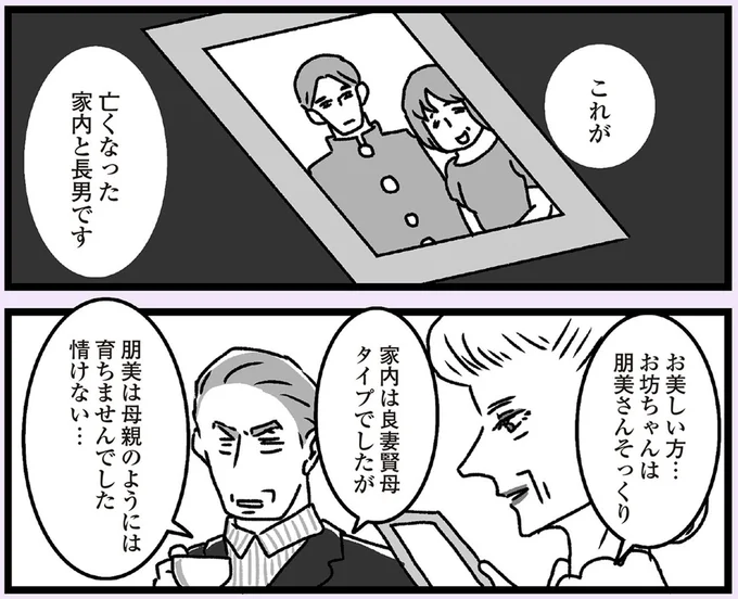 家内は良妻賢母タイプでしたが