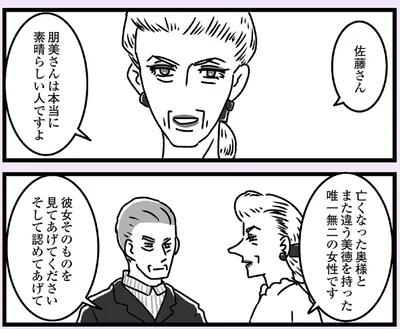 本当に素晴らしい人ですよ