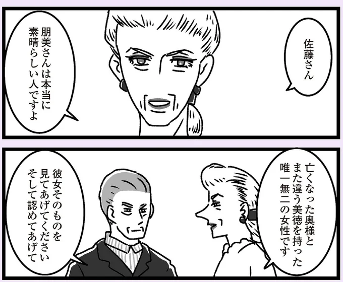 本当に素晴らしい人ですよ
