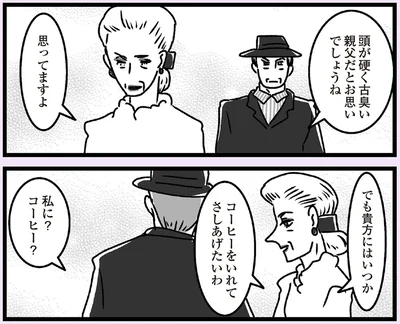 私に？コーヒー？