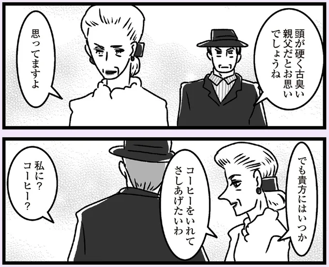 私に？コーヒー？