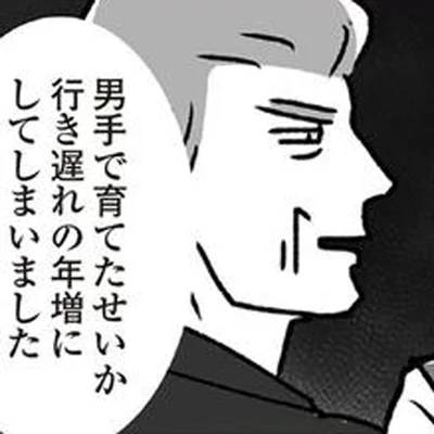 行き遅れの年増にしてしまいました