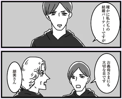 お義母さまにも大切な日です