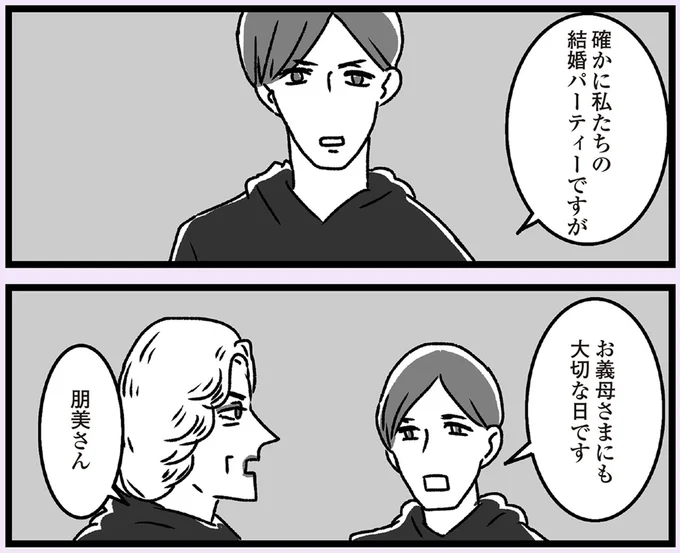 お義母さまにも大切な日です