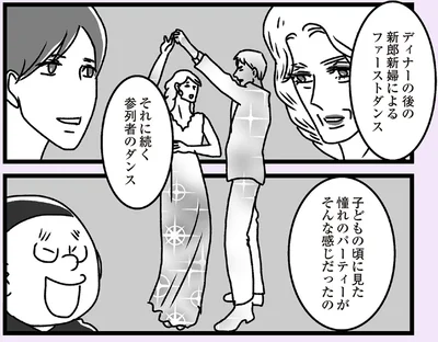 子どもの頃に見た憧れのパーティー