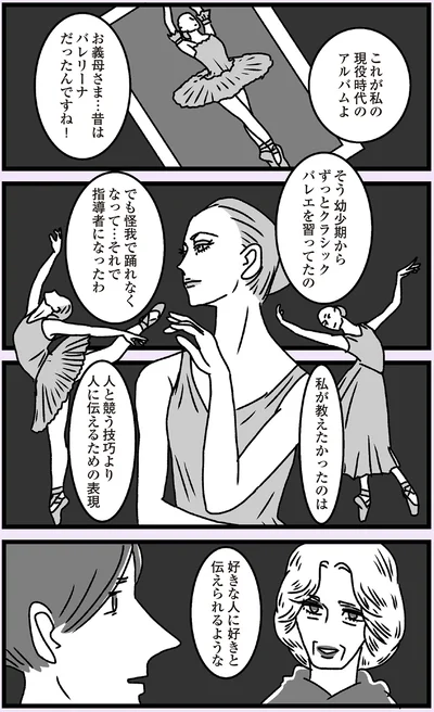 ずっとクラシックバレエを習ってたの