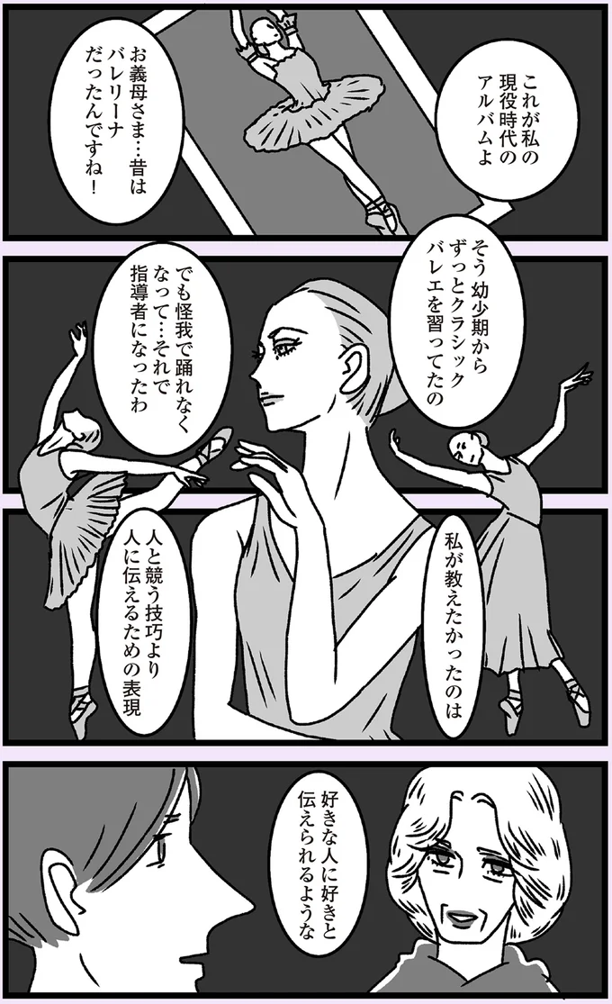 ずっとクラシックバレエを習ってたの