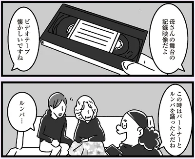 ルンバを踊ったんだね
