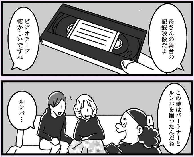 ルンバを踊ったんだね