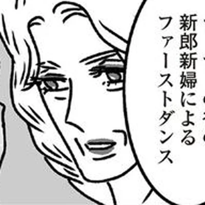 新郎新婦によるファーストダンス