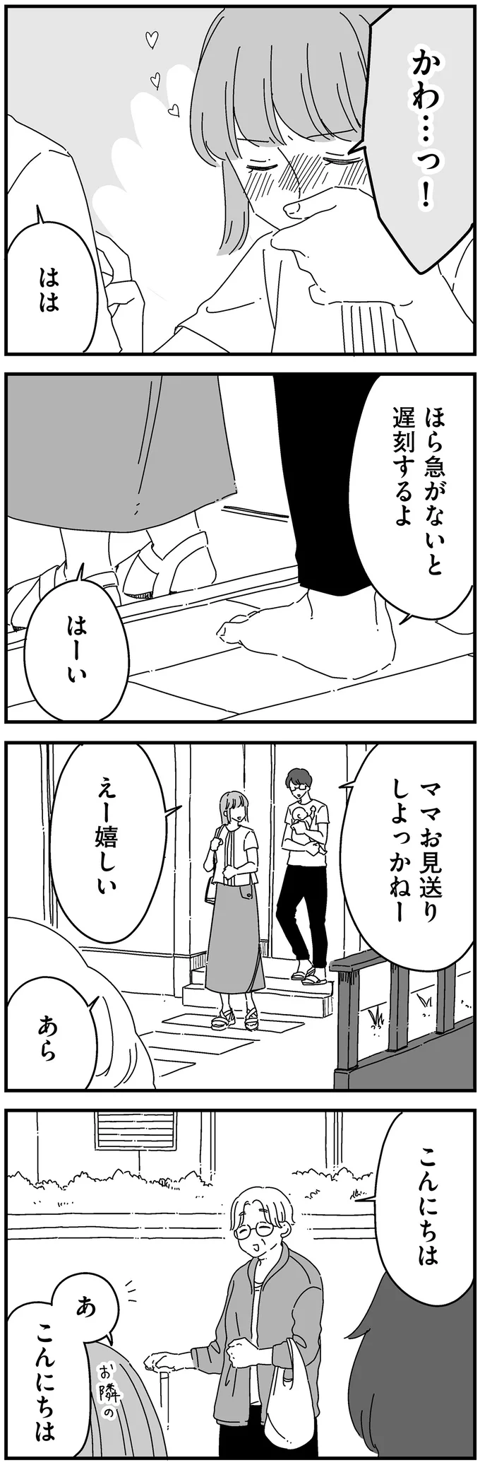 お見送りしよっかねー