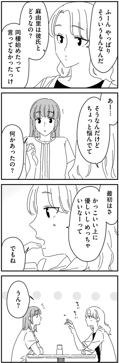 彼氏とどうなの？