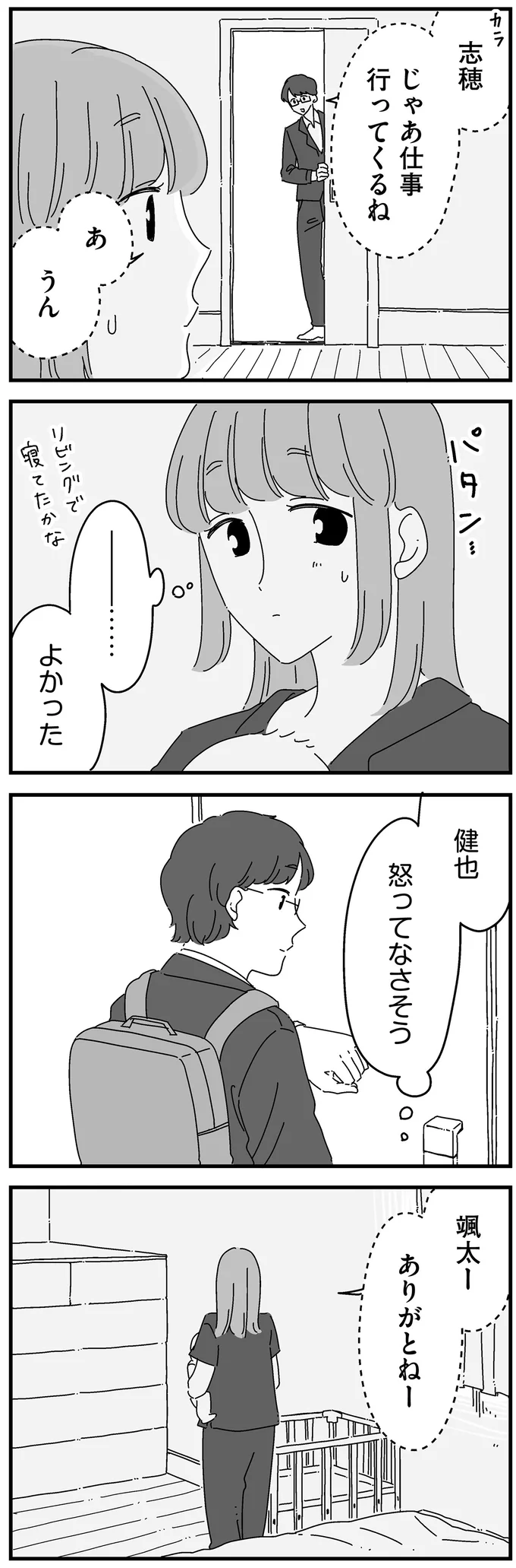 『夫に「したくない」が言えない』より