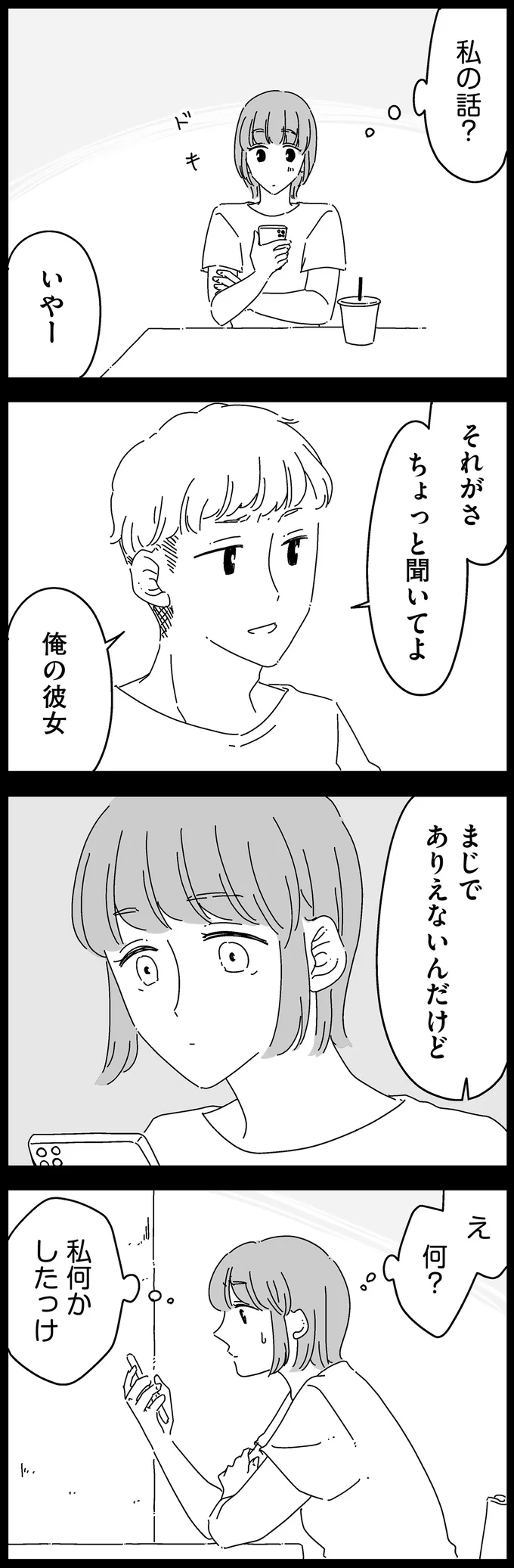 『夫に「したくない」が言えない』より
