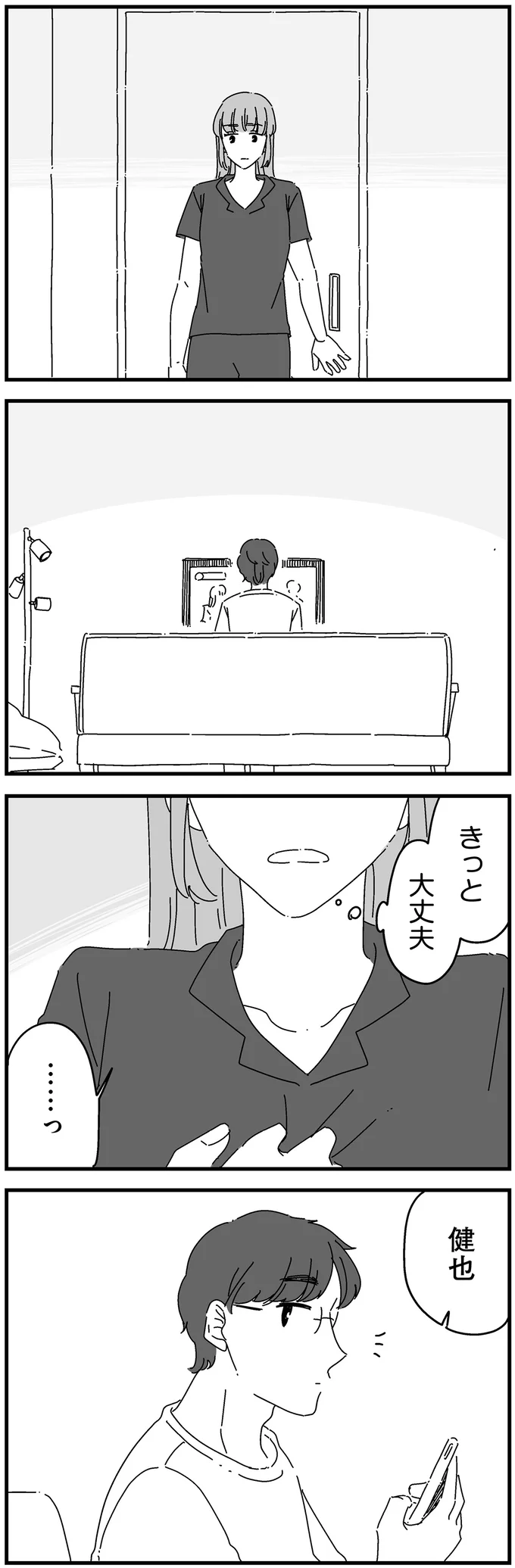 『夫に「したくない」が言えない』より