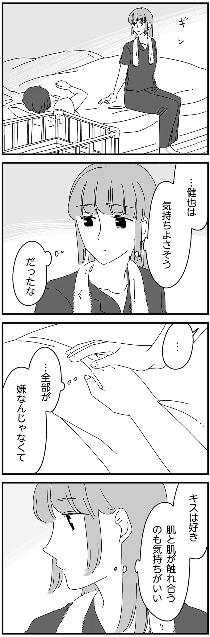 『夫に「したくない」が言えない』より