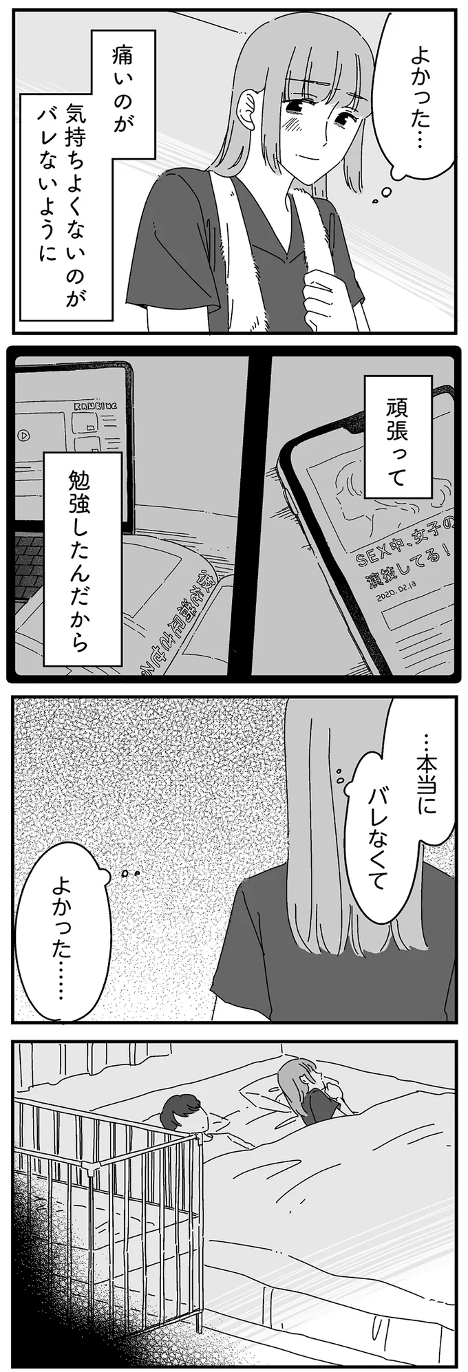『夫に「したくない」が言えない』より