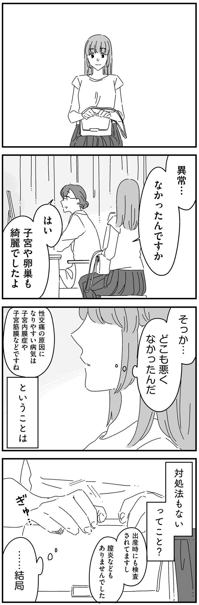 『夫に「したくない」が言えない』より