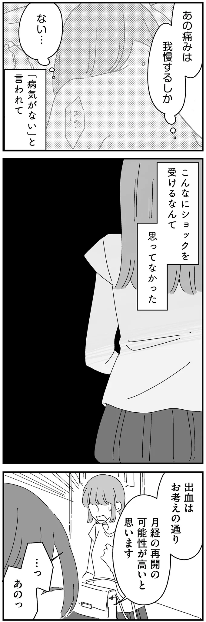 『夫に「したくない」が言えない』より