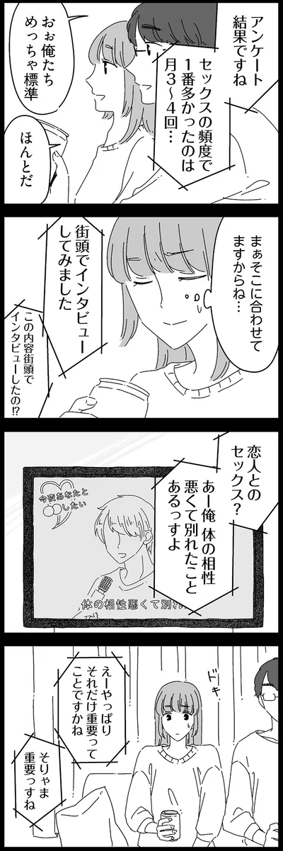 『夫に「したくない」が言えない』より