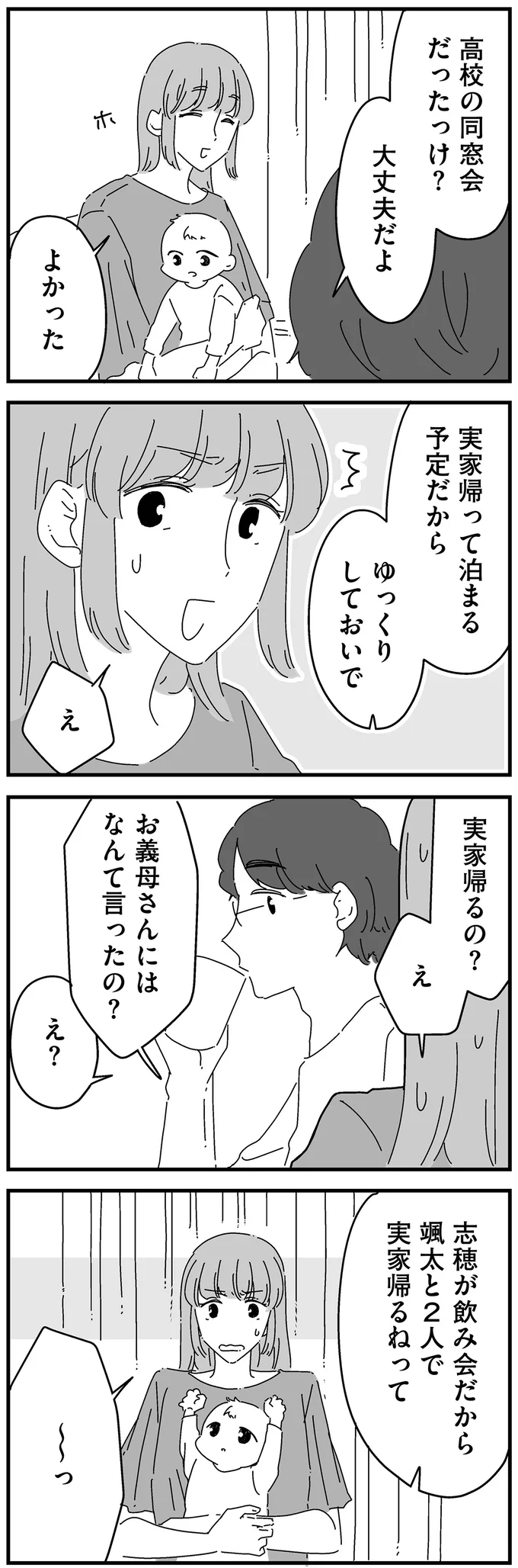 『夫に「したくない」が言えない』より