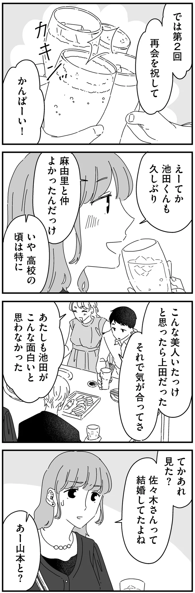 『夫に「したくない」が言えない』より