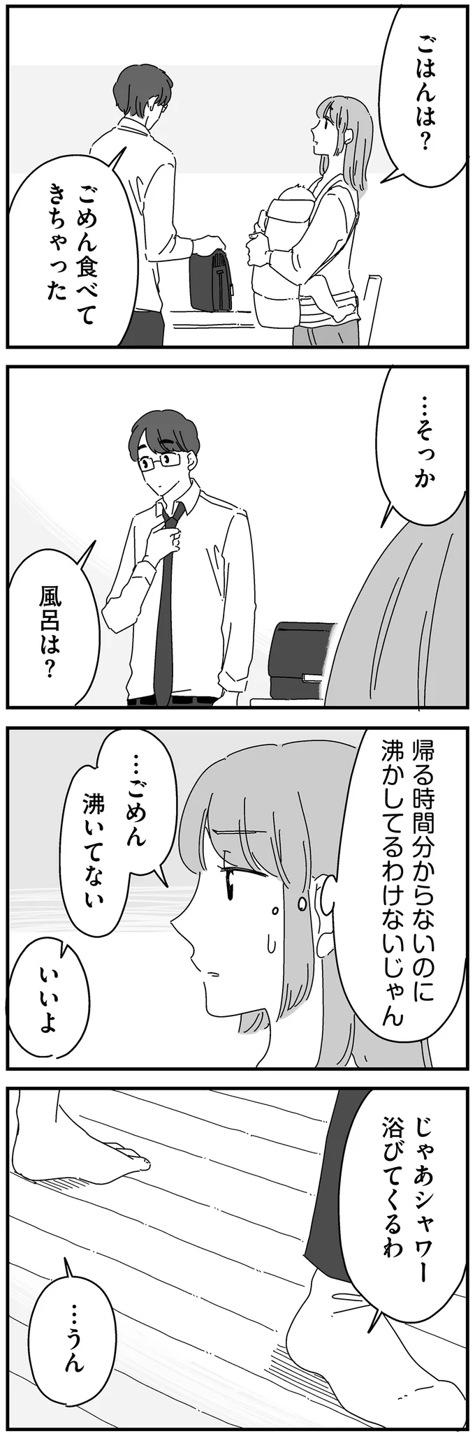 『夫に「したくない」が言えない』より