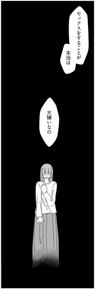 『夫に「したくない」が言えない』より