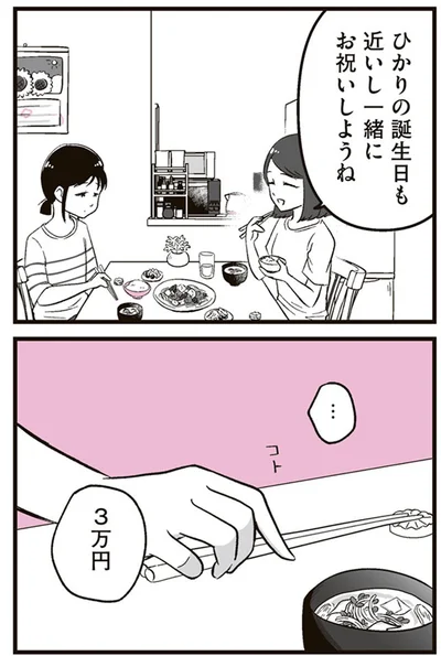 ひかりの誕生日の近いし、一緒にお祝いしようね