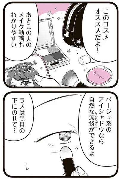 このコスメ、オススメだよ