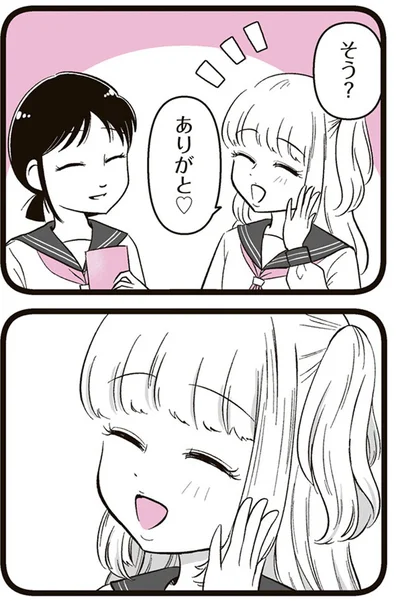 そう？ありがと