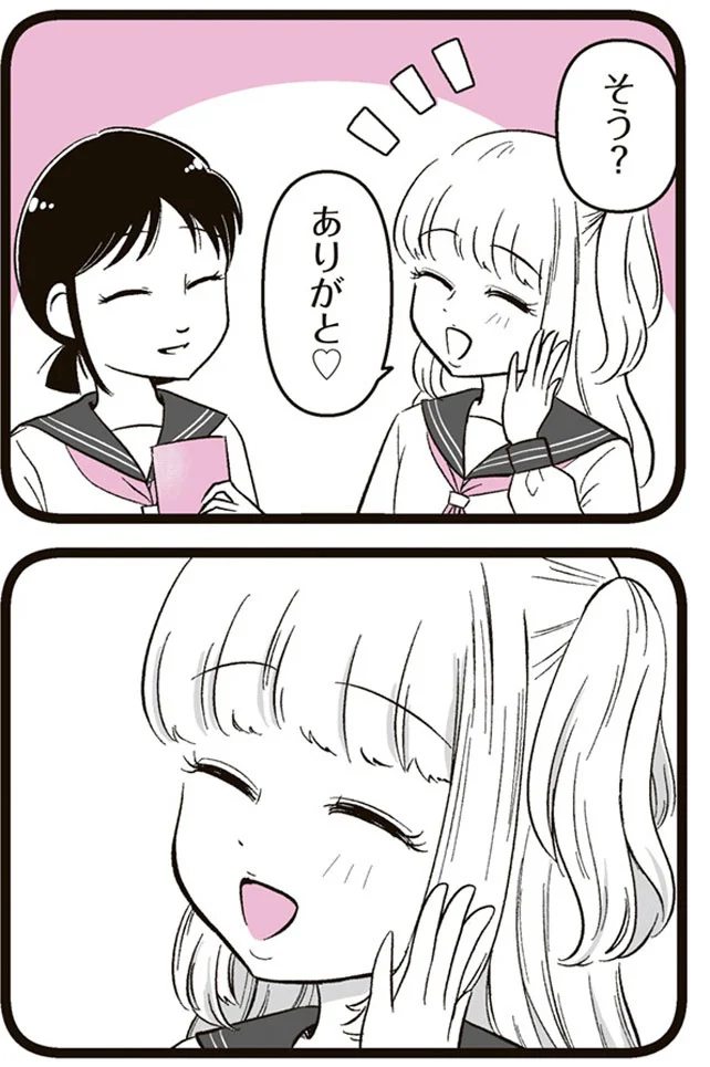 そう？ありがと