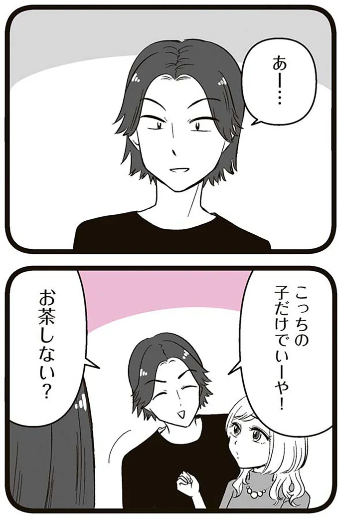 こっちの子だけでいーや！