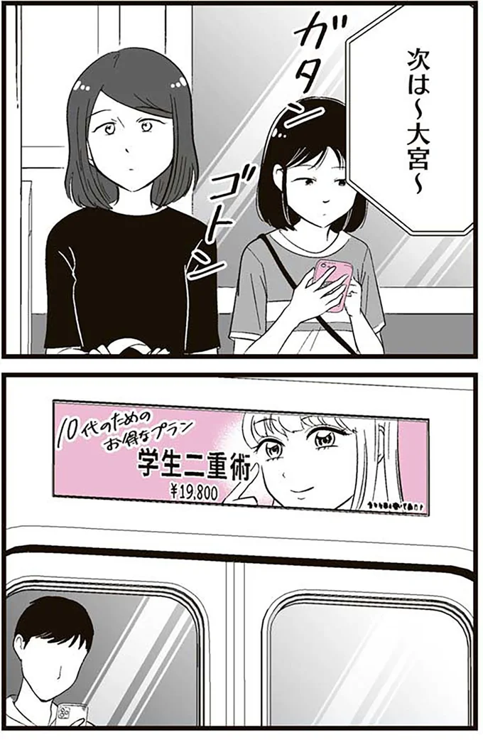 次は~大宮~